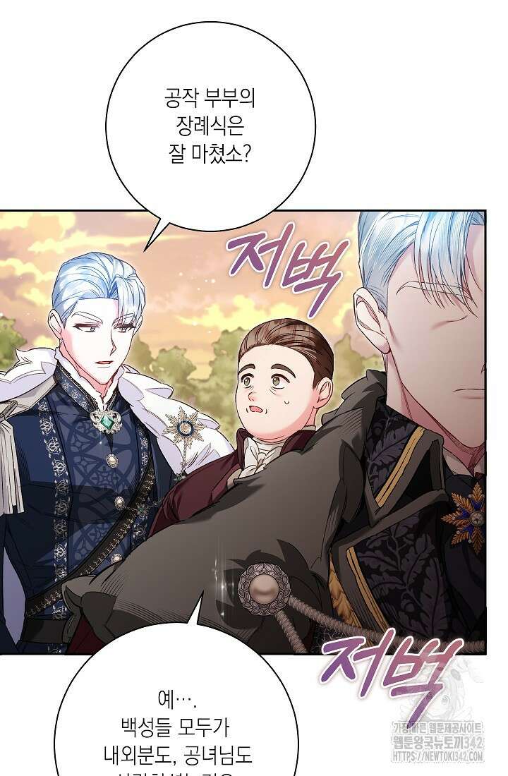 전생의 원수가 아빠라고요? 14화 13
