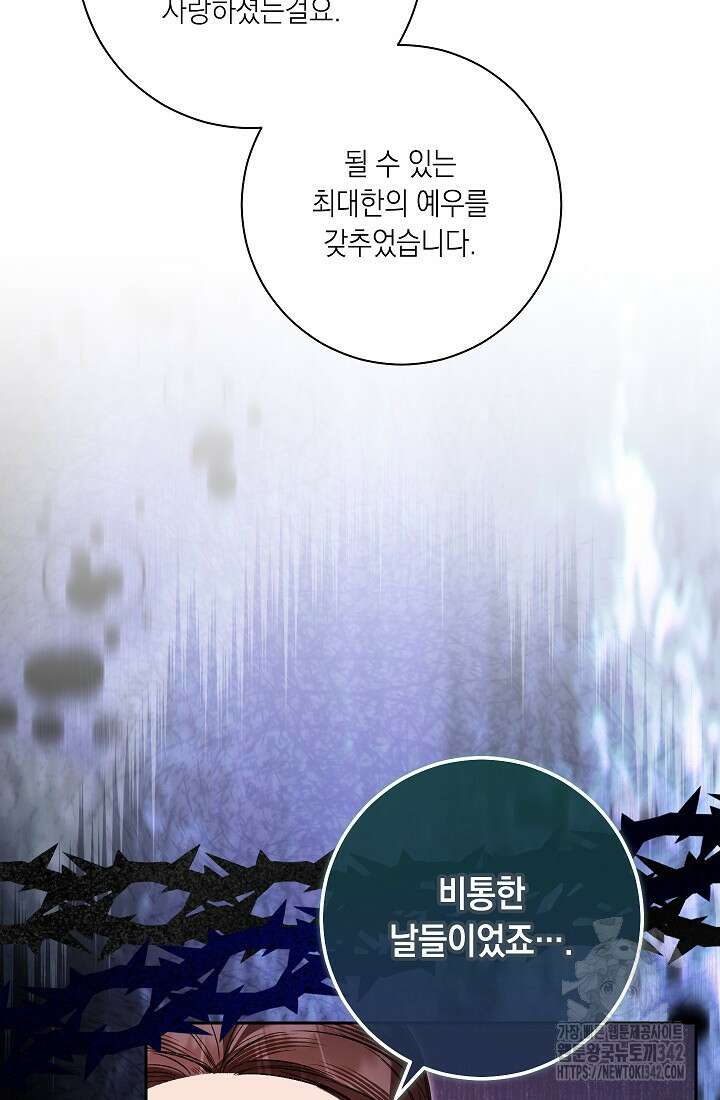 전생의 원수가 아빠라고요? 14화 14