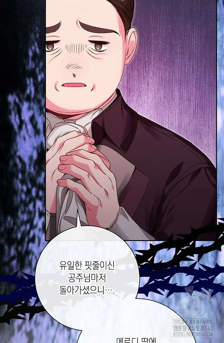 전생의 원수가 아빠라고요? 14화 15