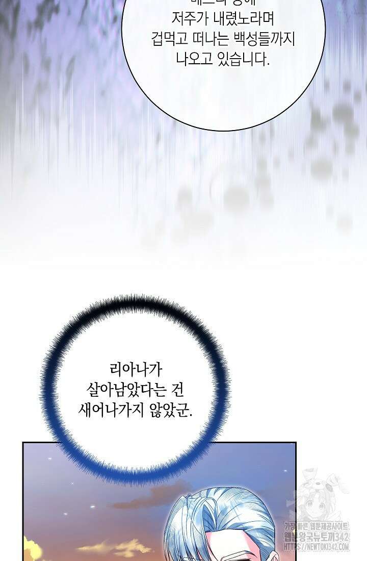 전생의 원수가 아빠라고요? 14화 16