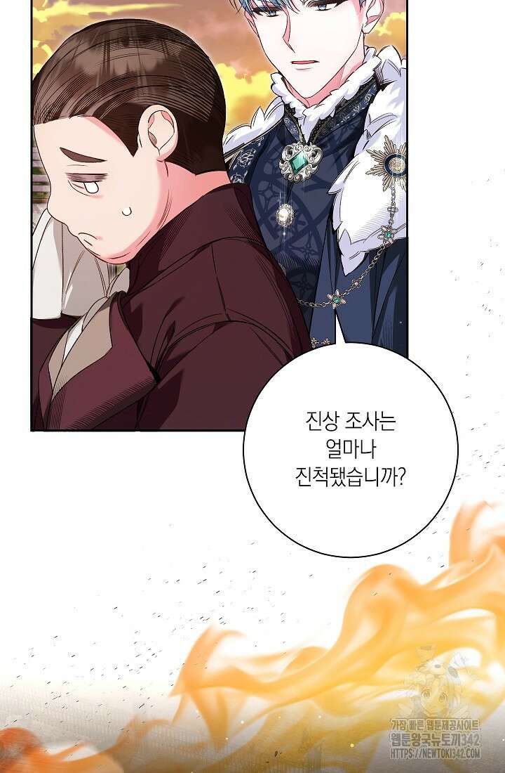 전생의 원수가 아빠라고요? 14화 17