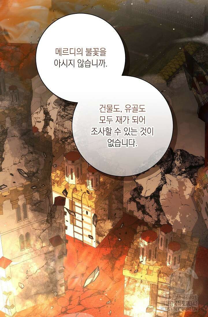 전생의 원수가 아빠라고요? 14화 18