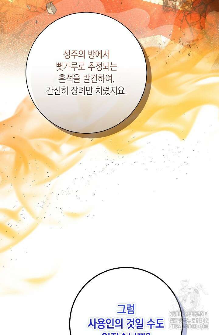 전생의 원수가 아빠라고요? 14화 19
