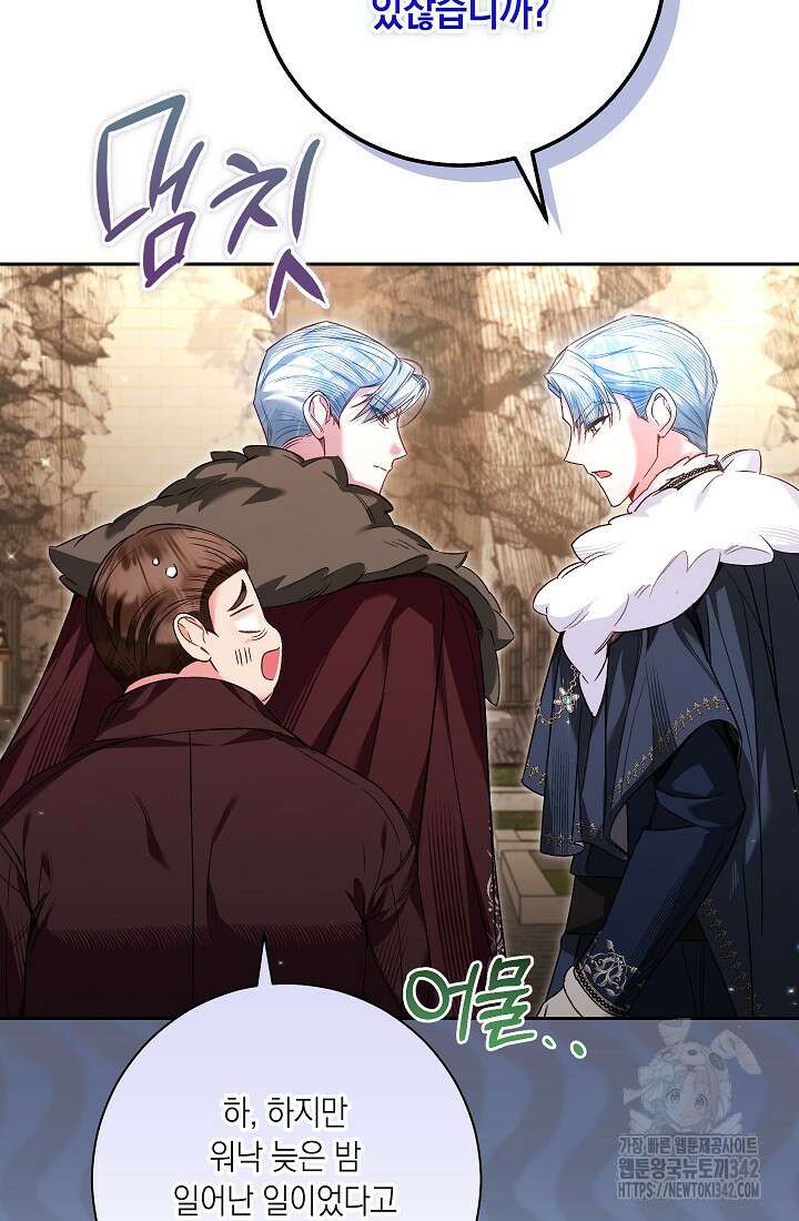 전생의 원수가 아빠라고요? 14화 20