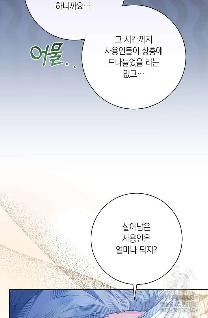 전생의 원수가 아빠라고요? 14화 21