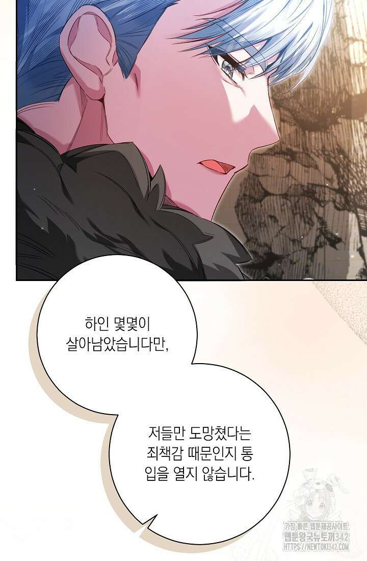 전생의 원수가 아빠라고요? 14화 22