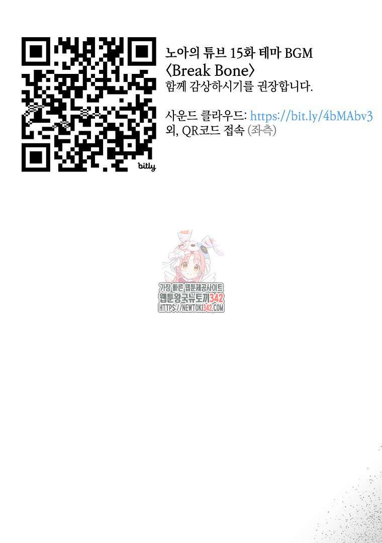 노아의 튜브 15화 1