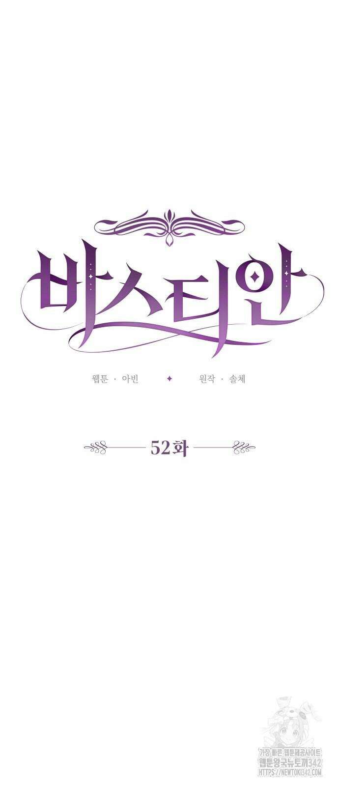 바스티안 52화 12