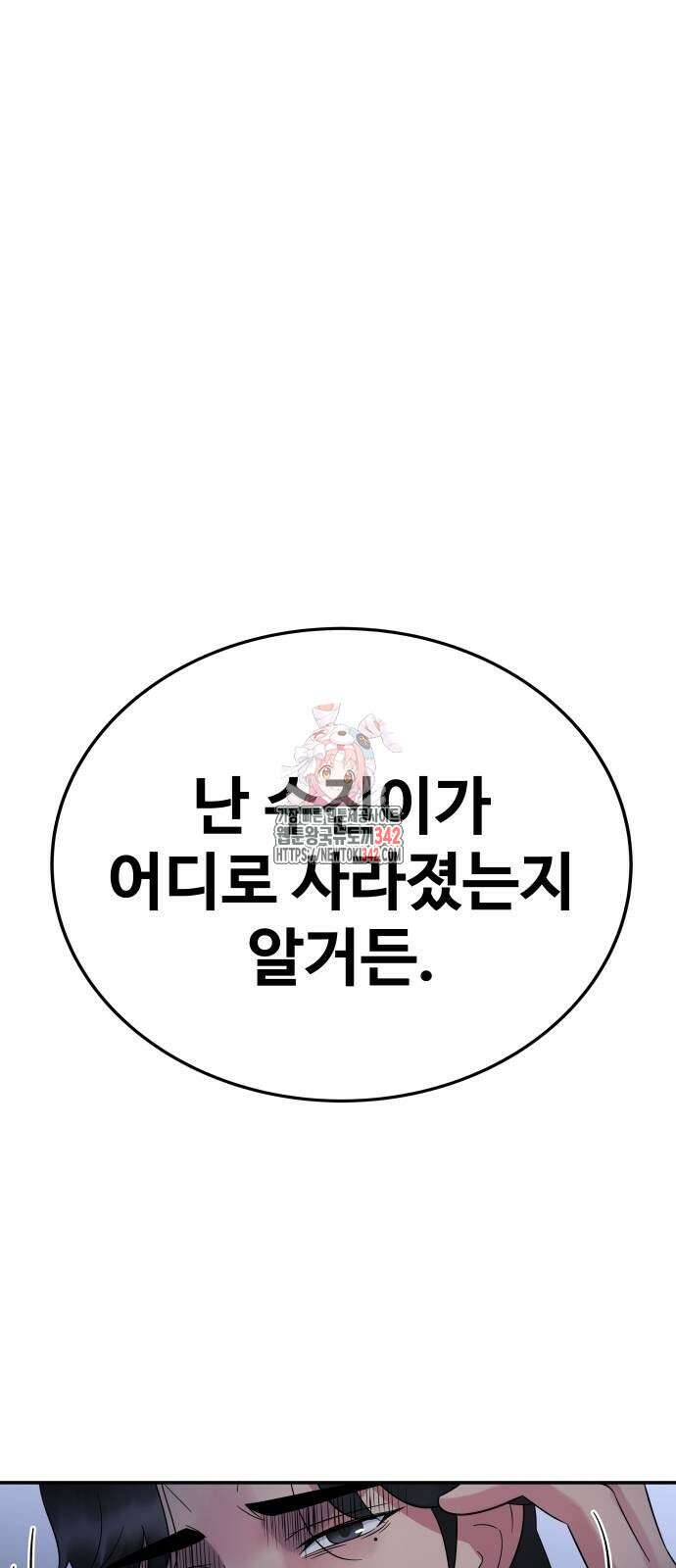 재력으로 후려치는 환생 경찰 21화 1