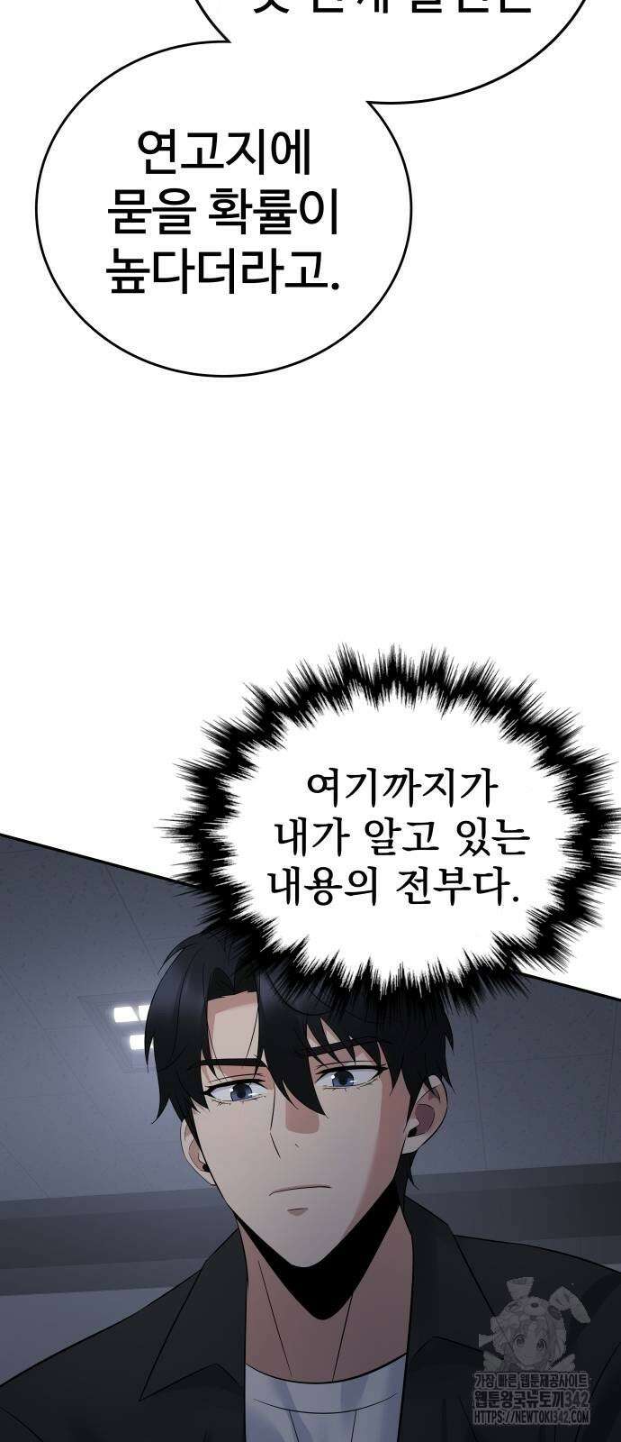 재력으로 후려치는 환생 경찰 21화 10