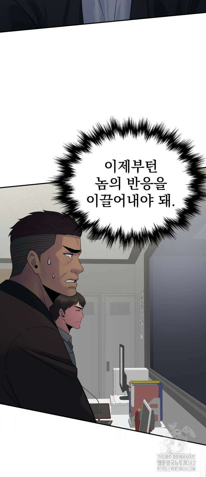 재력으로 후려치는 환생 경찰 21화 11