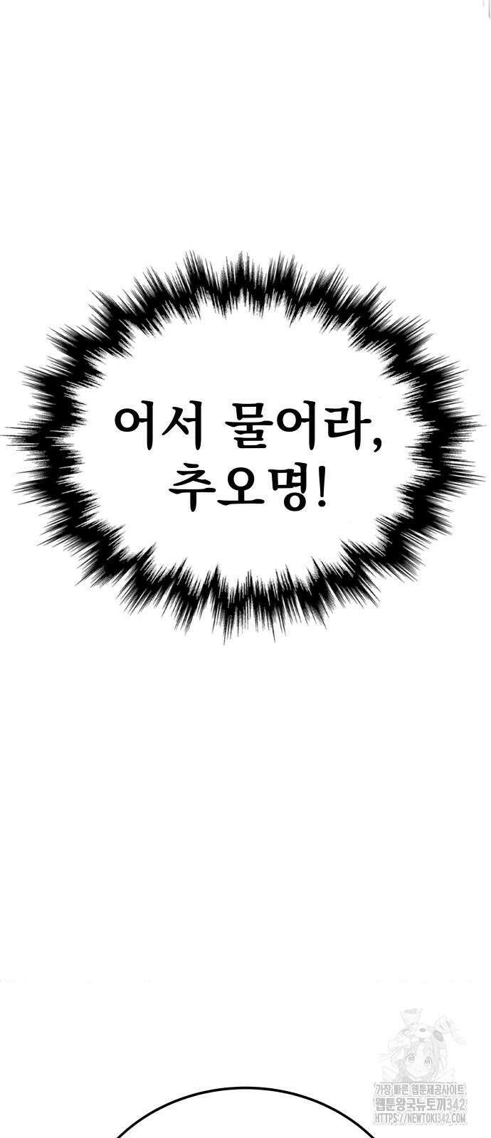 재력으로 후려치는 환생 경찰 21화 12