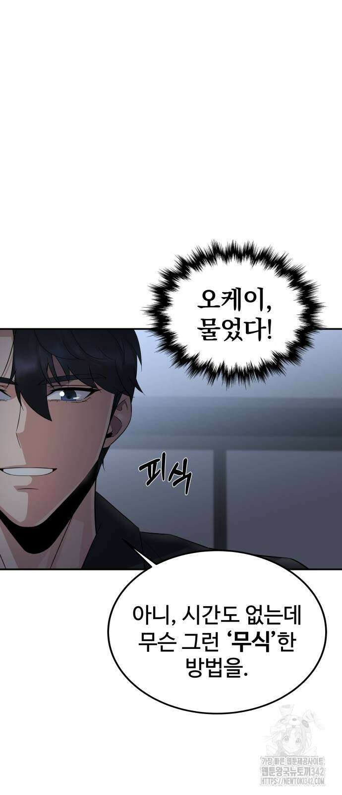 재력으로 후려치는 환생 경찰 21화 15