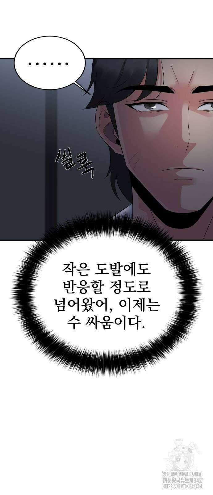 재력으로 후려치는 환생 경찰 21화 16