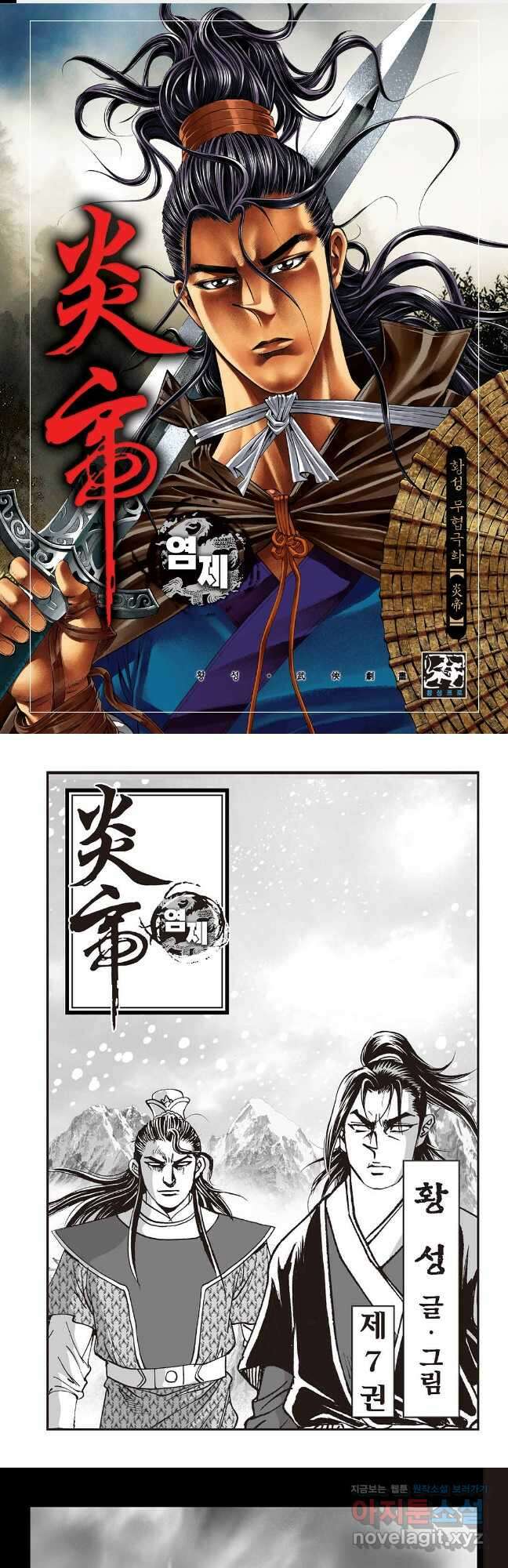 염제 14화 1