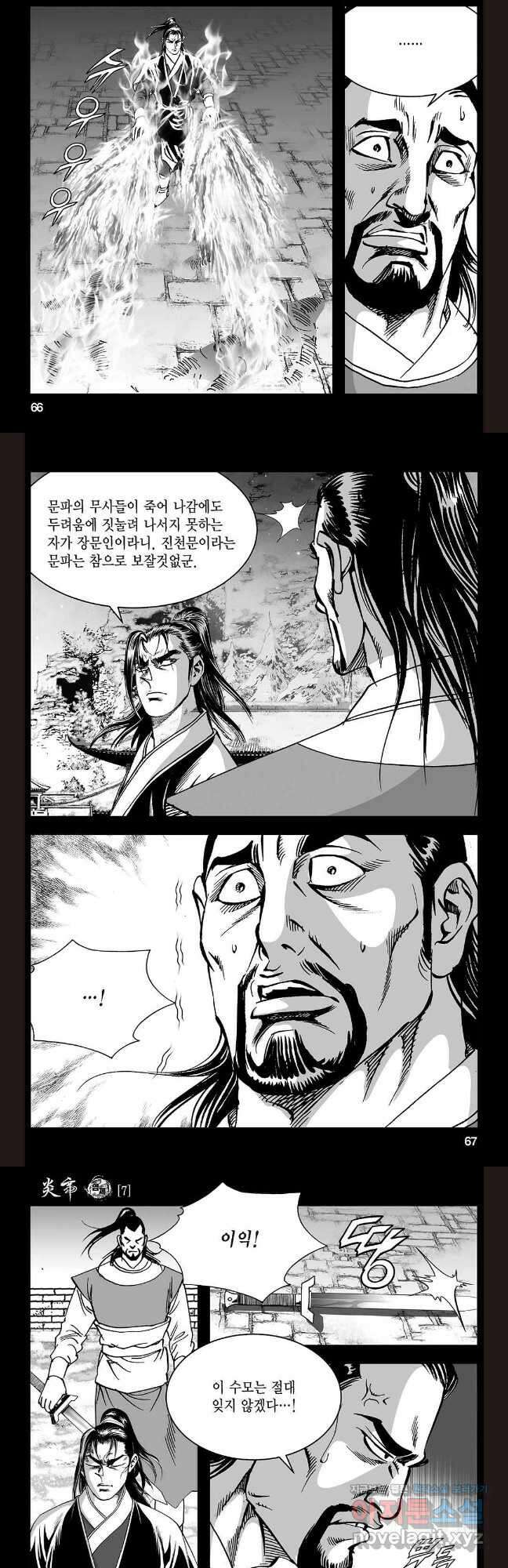 염제 14화 4