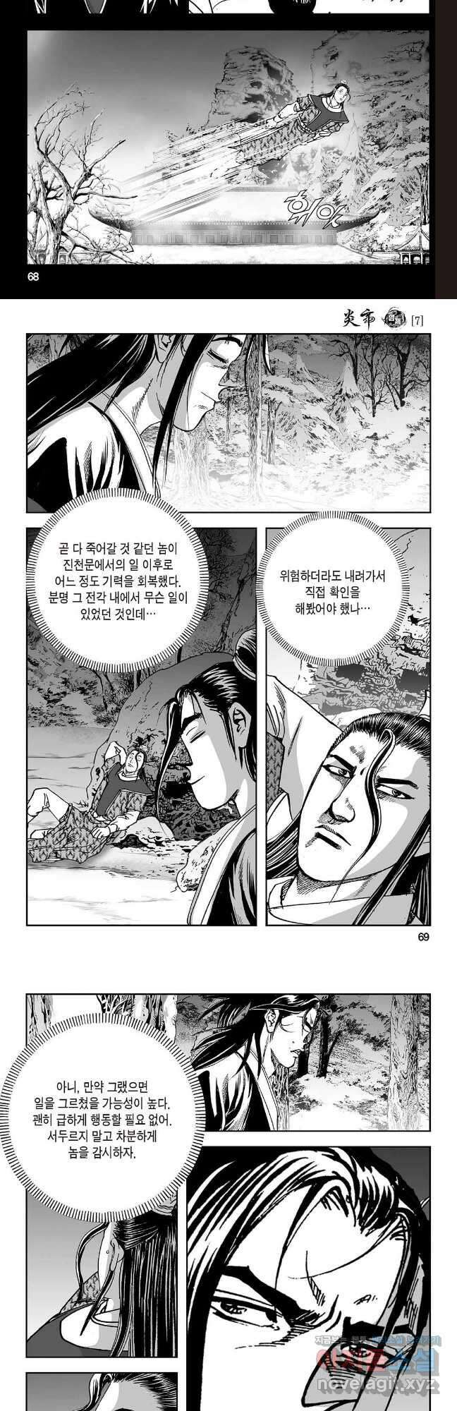 염제 14화 5