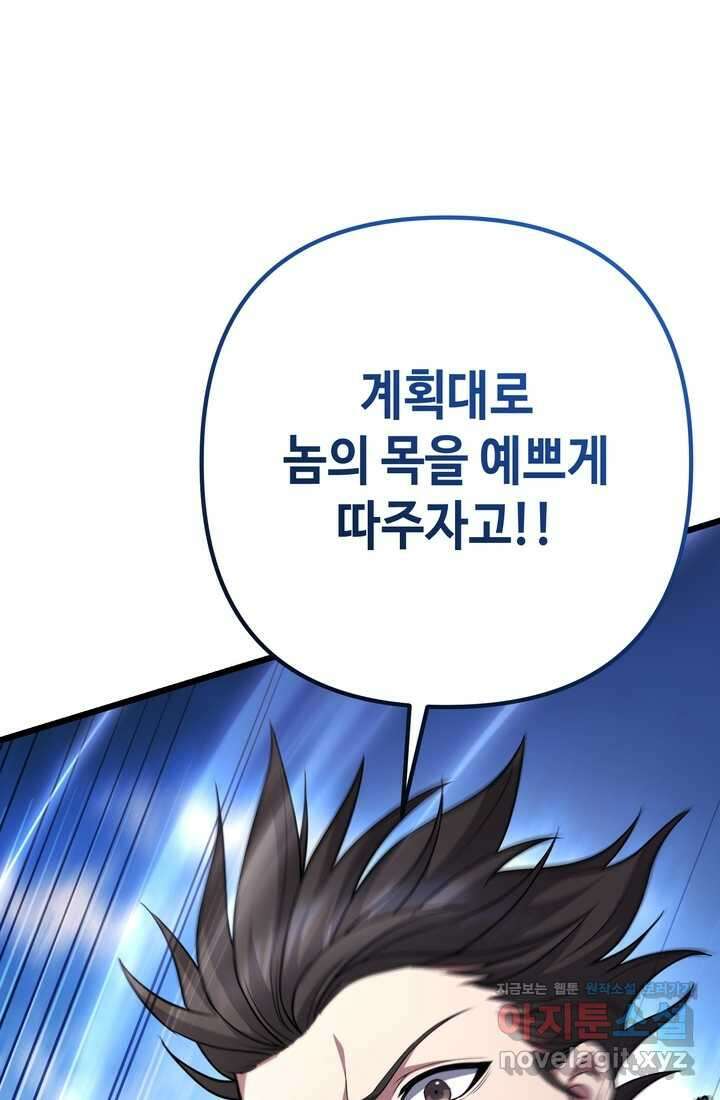 만렙부터 레벨업 71화 1