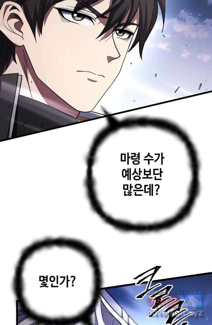 만렙부터 레벨업 71화 13