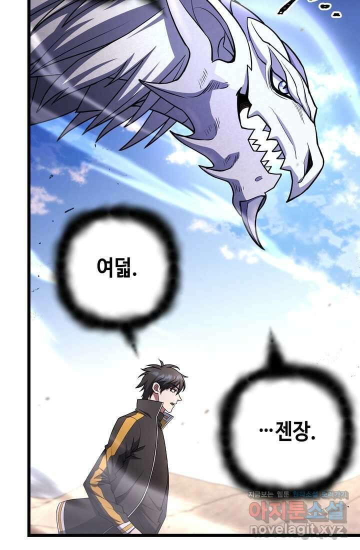 만렙부터 레벨업 71화 14