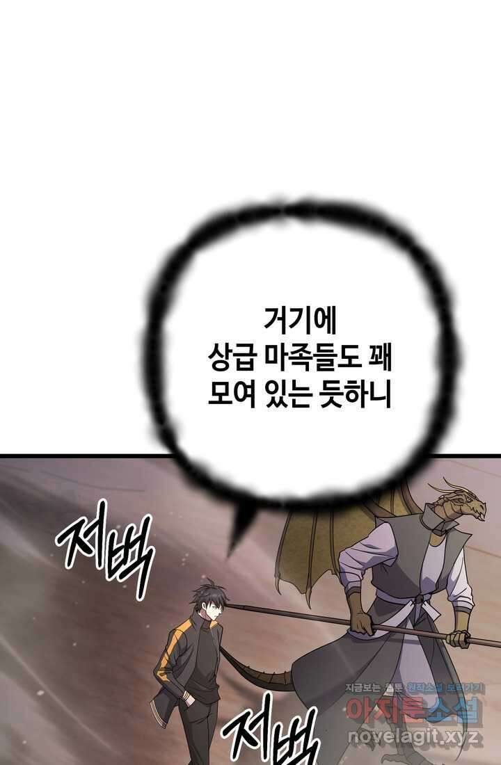 만렙부터 레벨업 71화 15