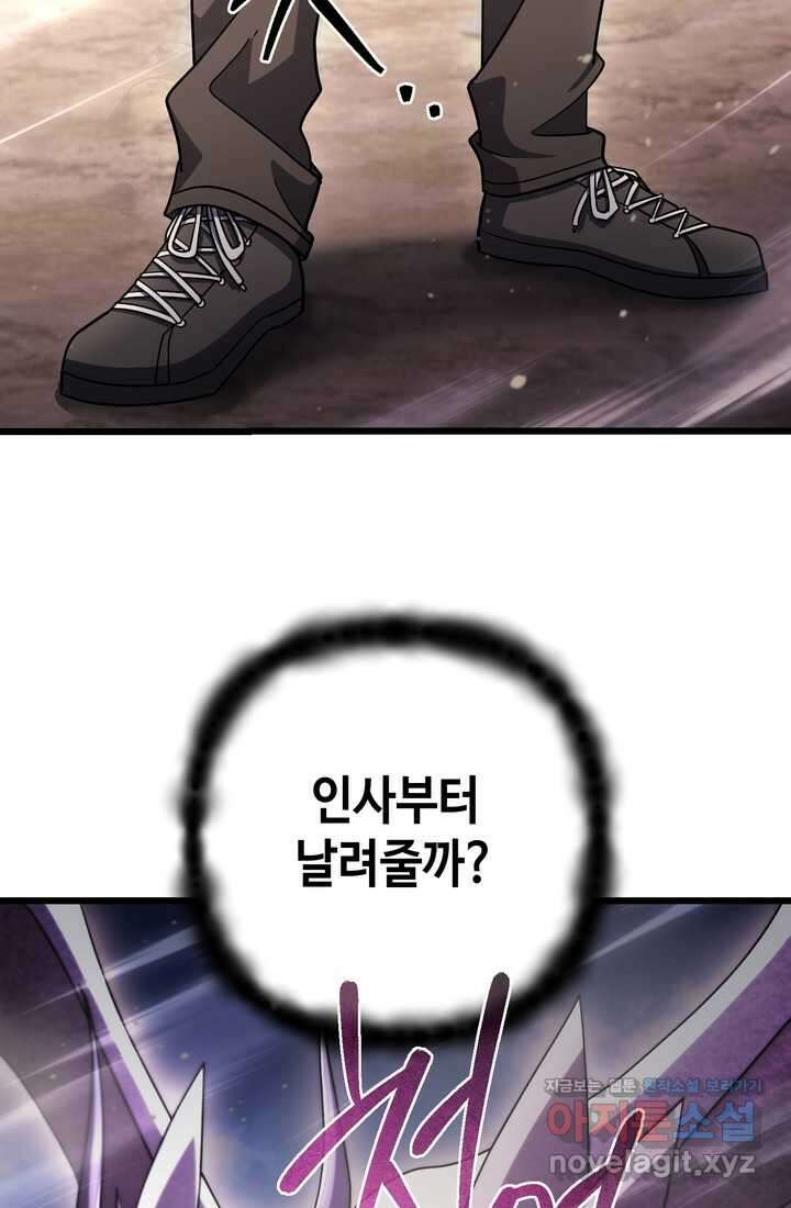 만렙부터 레벨업 71화 17