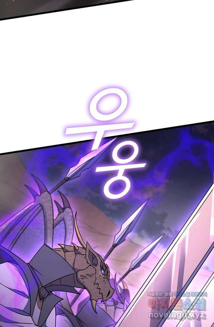 만렙부터 레벨업 71화 19