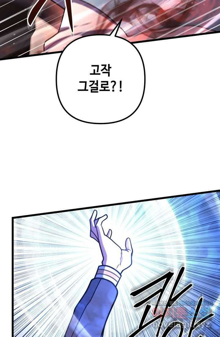 만렙부터 레벨업 71화 23