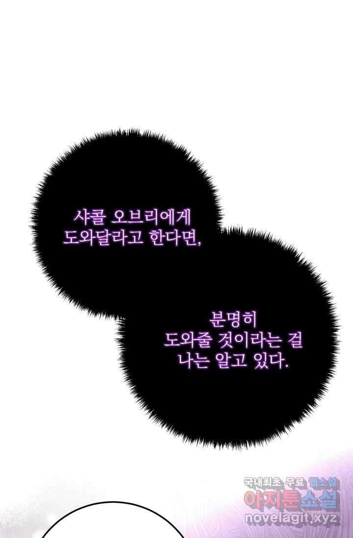 곧 망할 가문의 계약직 딸이 되었다 30화 1