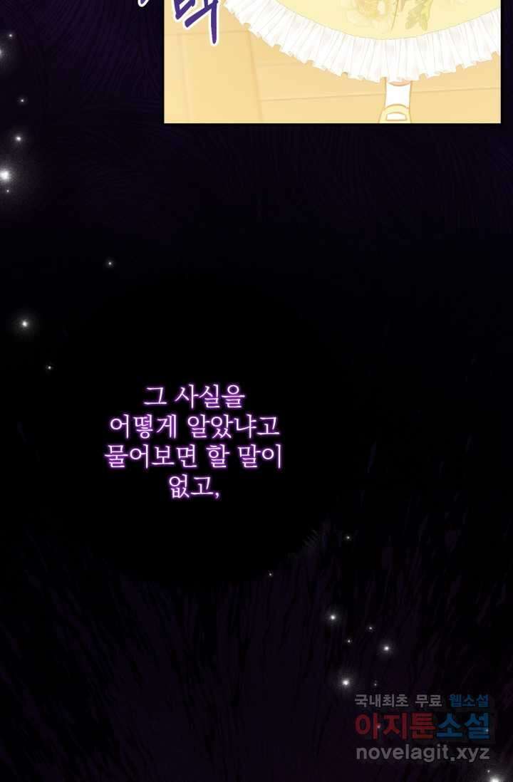 곧 망할 가문의 계약직 딸이 되었다 30화 3