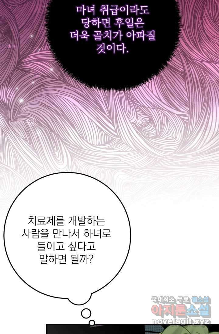 곧 망할 가문의 계약직 딸이 되었다 30화 5