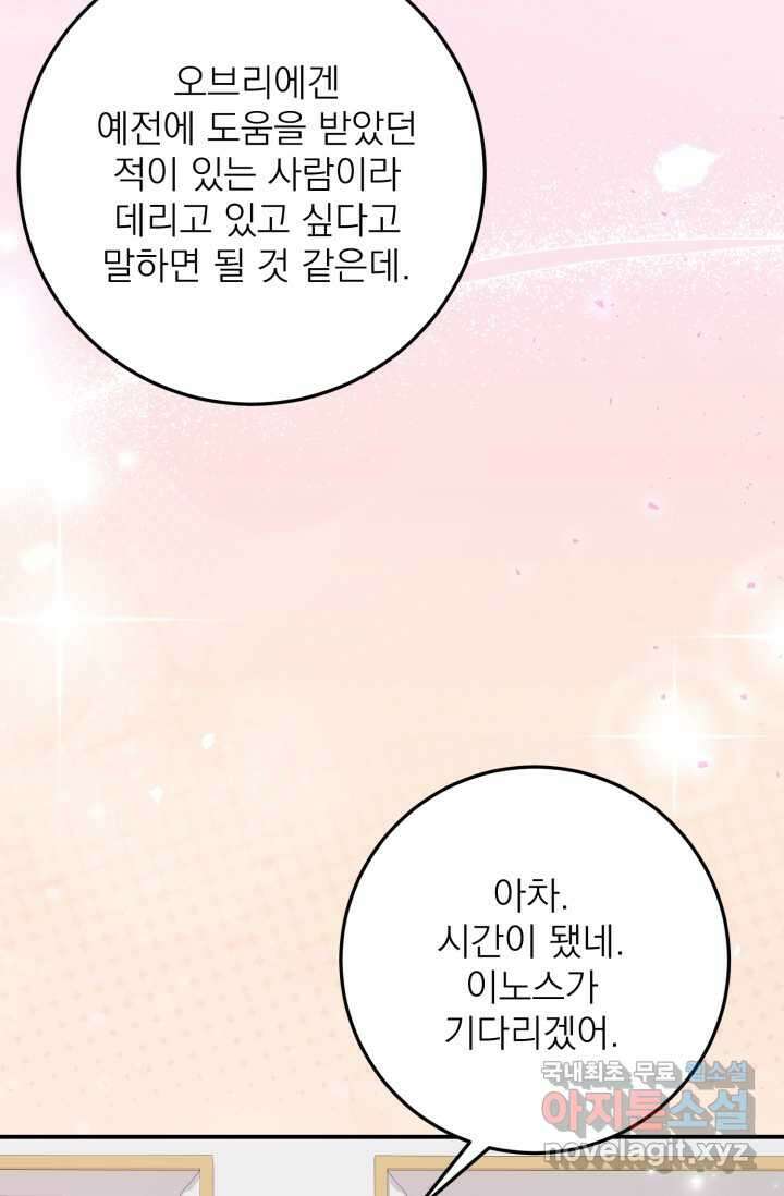 곧 망할 가문의 계약직 딸이 되었다 30화 7