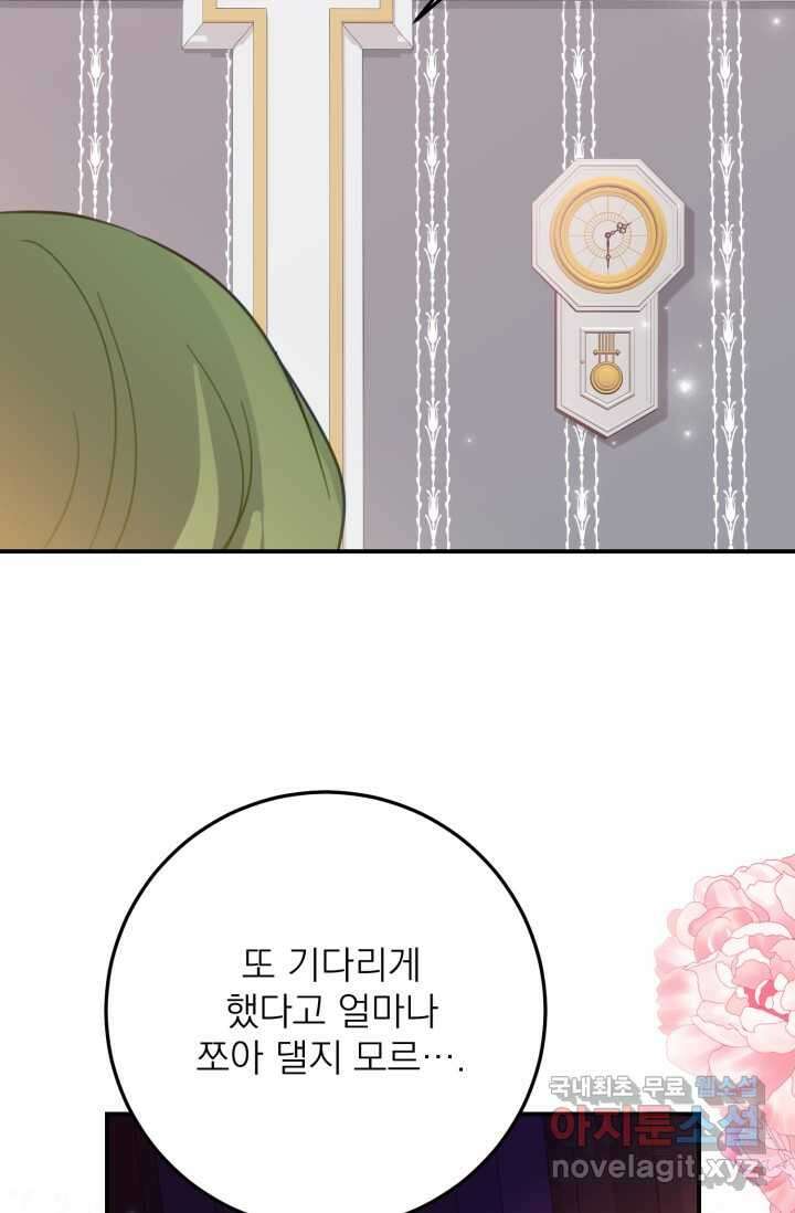곧 망할 가문의 계약직 딸이 되었다 30화 8