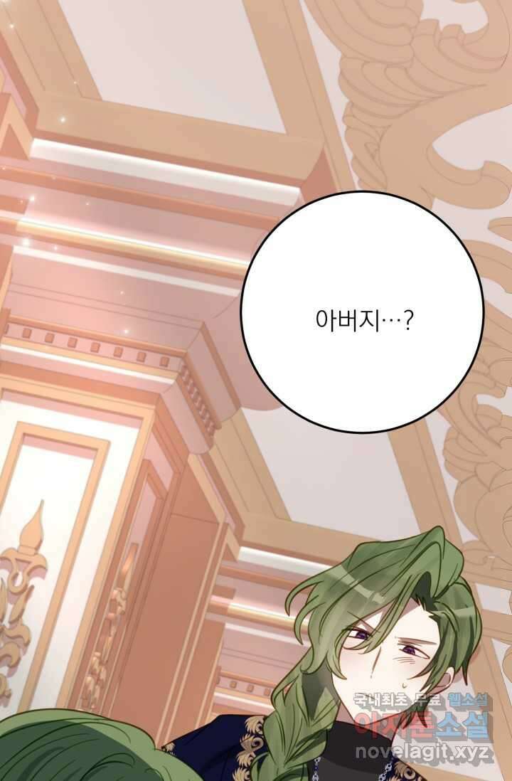 곧 망할 가문의 계약직 딸이 되었다 30화 11