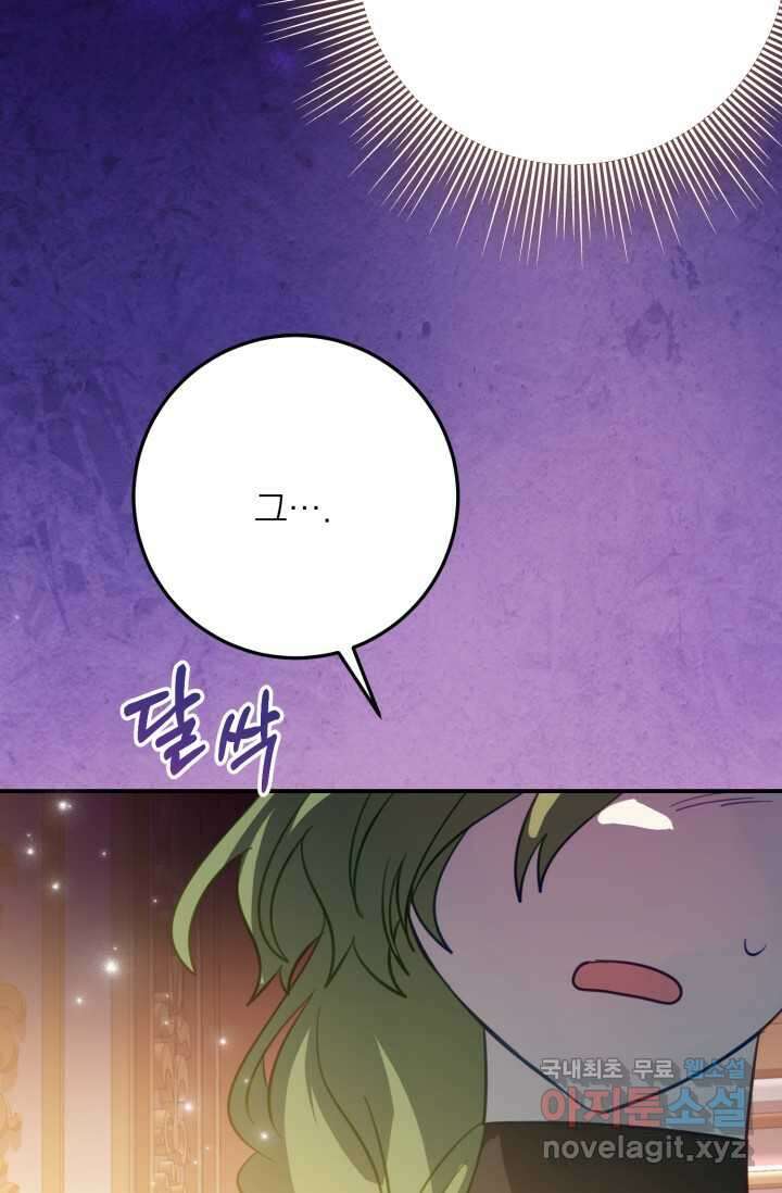 곧 망할 가문의 계약직 딸이 되었다 30화 13