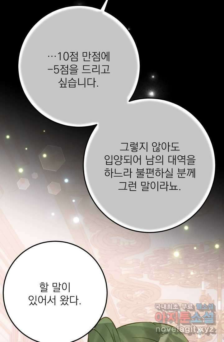 곧 망할 가문의 계약직 딸이 되었다 30화 15