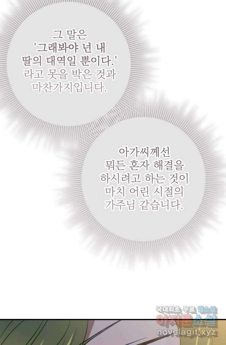 곧 망할 가문의 계약직 딸이 되었다 30화 17
