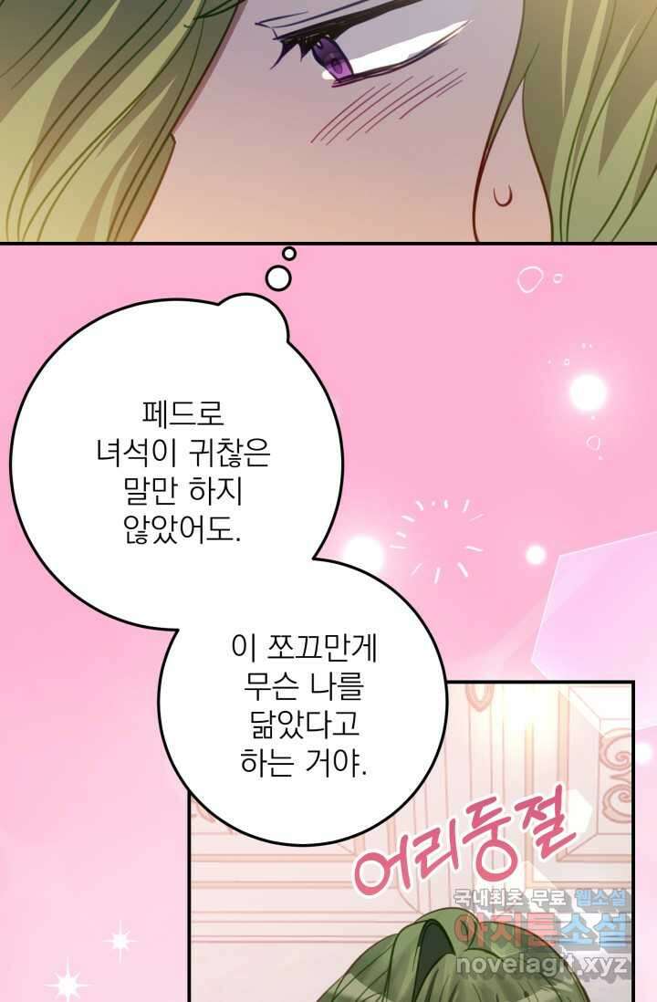 곧 망할 가문의 계약직 딸이 되었다 30화 18