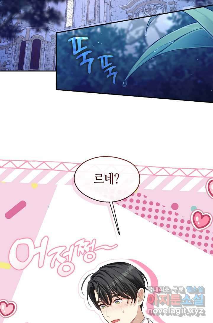 S급 헌터는 악역 공녀가 되기 싫습니다 47화 2