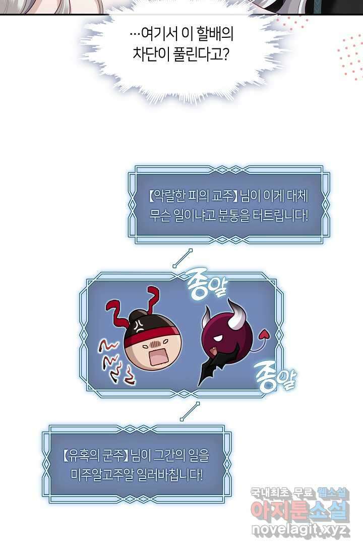 S급 헌터는 악역 공녀가 되기 싫습니다 47화 5