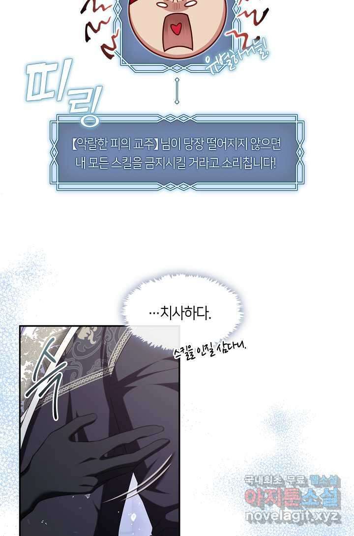 S급 헌터는 악역 공녀가 되기 싫습니다 47화 7