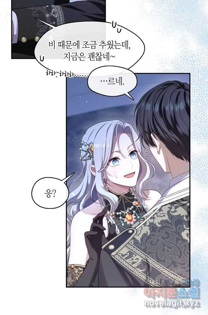S급 헌터는 악역 공녀가 되기 싫습니다 47화 8