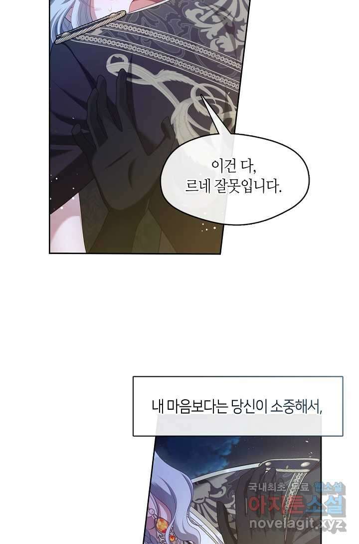 S급 헌터는 악역 공녀가 되기 싫습니다 47화 11