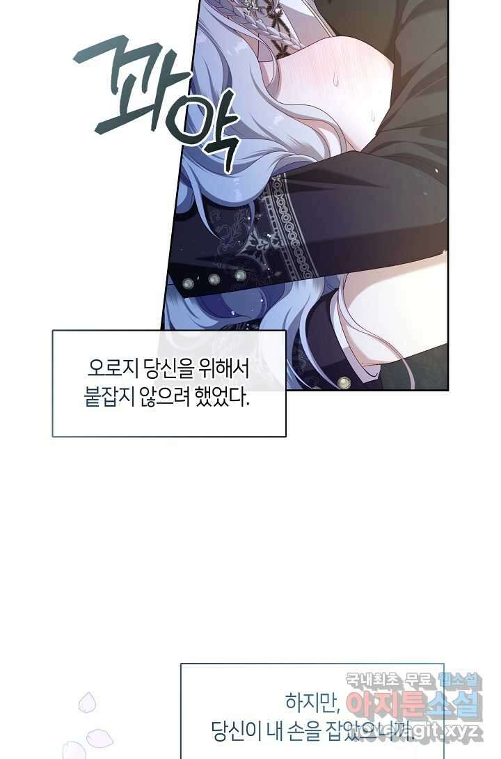 S급 헌터는 악역 공녀가 되기 싫습니다 47화 12