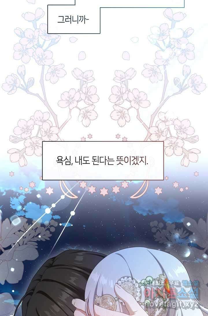S급 헌터는 악역 공녀가 되기 싫습니다 47화 13