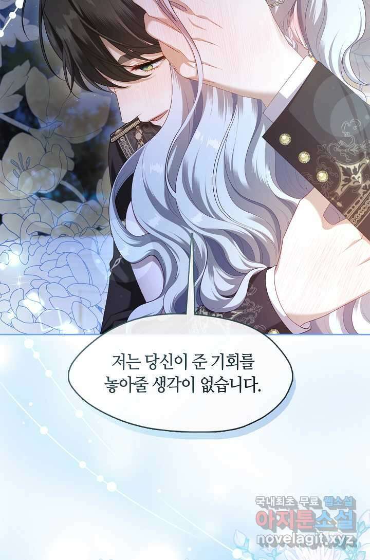 S급 헌터는 악역 공녀가 되기 싫습니다 47화 14