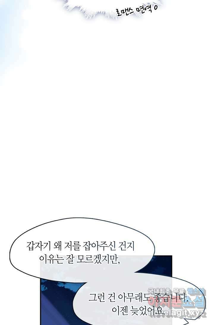 S급 헌터는 악역 공녀가 되기 싫습니다 47화 16