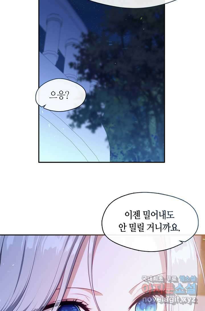S급 헌터는 악역 공녀가 되기 싫습니다 47화 17