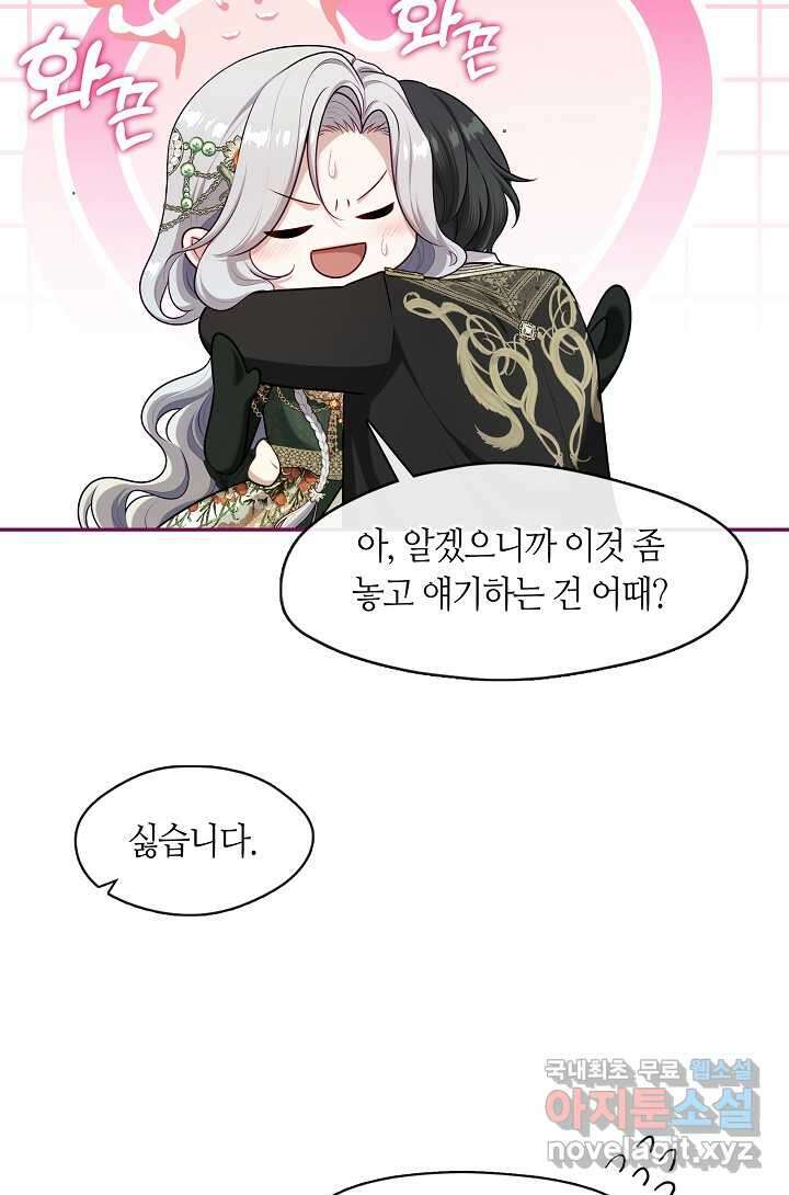 S급 헌터는 악역 공녀가 되기 싫습니다 47화 19