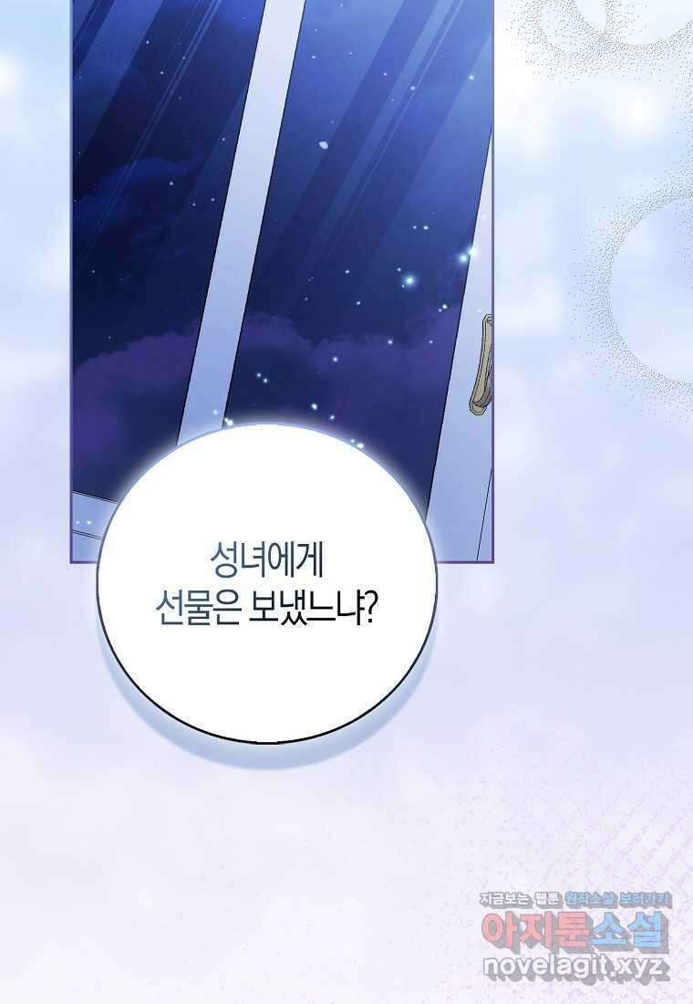 가짜 성녀인데 신들이 집착한다 86화 2